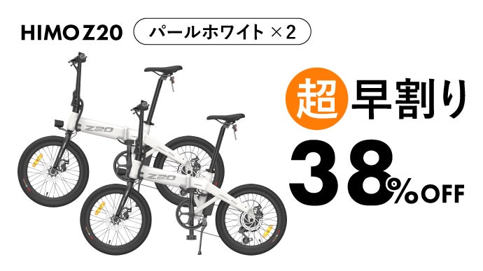 圧倒的にタフ。どんな場面でも大活躍する電動アシスト自転車、「HIMO