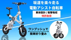 通勤、遠出が楽々！ドイツ製モーター搭載！ワンプッシュ折り畳み電動