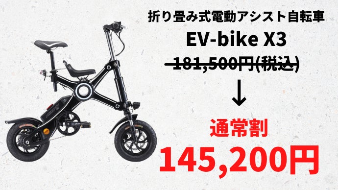 通勤、遠出が楽々！ドイツ製モーター搭載！ワンプッシュ折り畳み電動