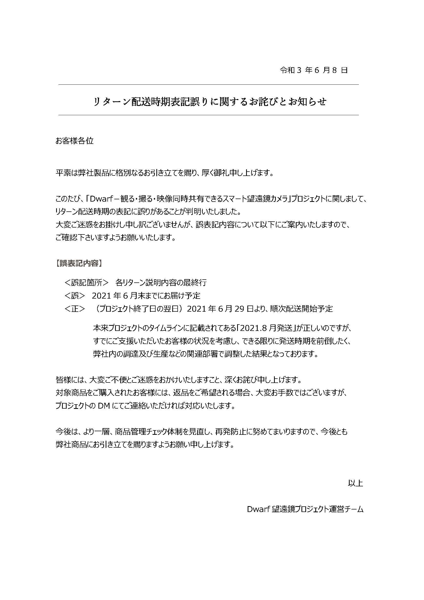 Makuake｜観る・撮る・映像同時共有できるスマート望遠鏡カメラ 実行者