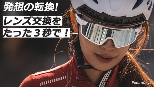自転車好きのために開発したスポーツゴーグル「テンプルチェンジャー」
