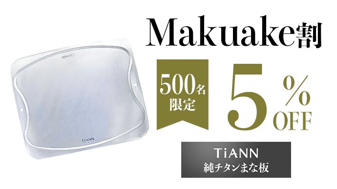 風味を損なわない一生モノ】抗菌作用で錆びや臭いが残りにくい超薄型純 風味を損なわない一生モノ】抗菌作用で錆びや臭いが残りにくい超薄型純
