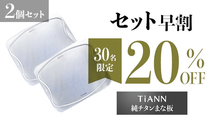 風味を損なわない一生モノ】抗菌作用で錆びや臭いが残りにくい超薄型純