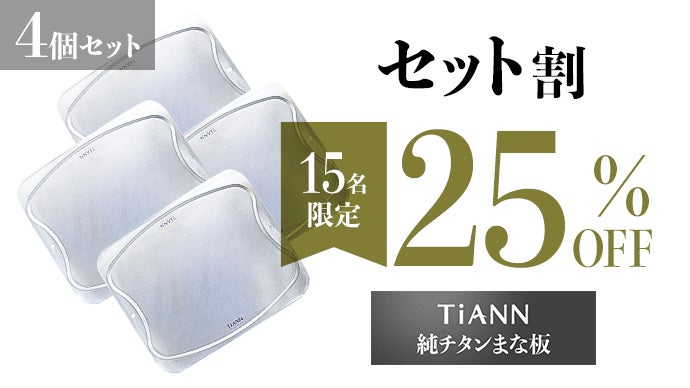 風味を損なわない一生モノ】抗菌作用で錆びや臭いが残りにくい超薄型純