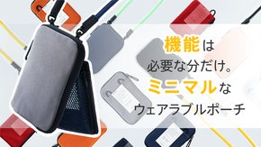 自分のライフスタイルに合った組合せを楽しむ「ロープストラップ&times;ポーチ」