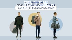 環境にやさしいリサイクリング素材で作った【コンバーチブルガーメントバックパック】
