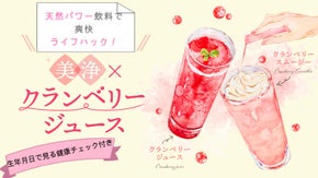 天然パワー飲料で爽快ライフハック