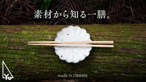 【PEFC認証材使用】自然素材と産地の技が魅力。あなたと地球をつなぐ箸【Yu】
