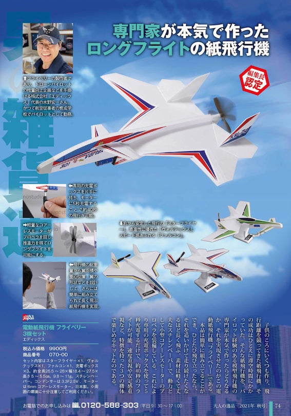 Makuake 電動紙飛行機 フライベリー 実行者の活動レポート コミュニケーション マクアケ