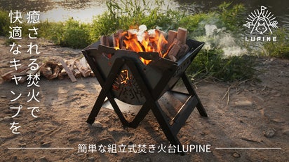 焚火・キャンプ・タキビストすべてを満足させる簡単な組み立ての多用途 