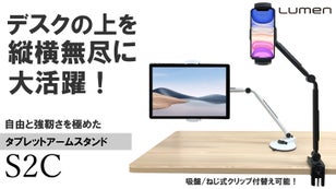 タブレットをまるでサブPCのように使える！【タブレットアームスタンドS2C】