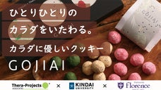 テラ&times;近大発！グルテンフリー、米粉で作ったカラダに優しいスイーツを先行発売開始！