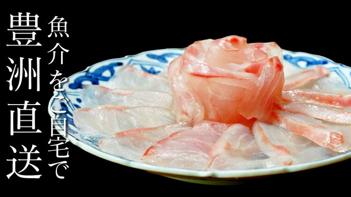 ミシュラン店御用達の仲買人「市川達也」厳選！極上の魚介を特別価格でご家庭へ！