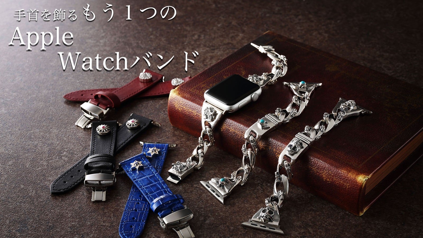 シルバー×天然石！シンプルなアップルウォッチを、魅せるAppleWatchに