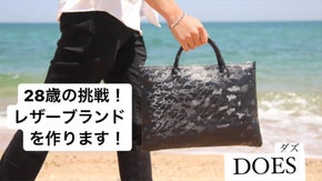 光の当たり方で迷彩に見える不思議なレザーバッグと小物　ビジネスから普段使いにも