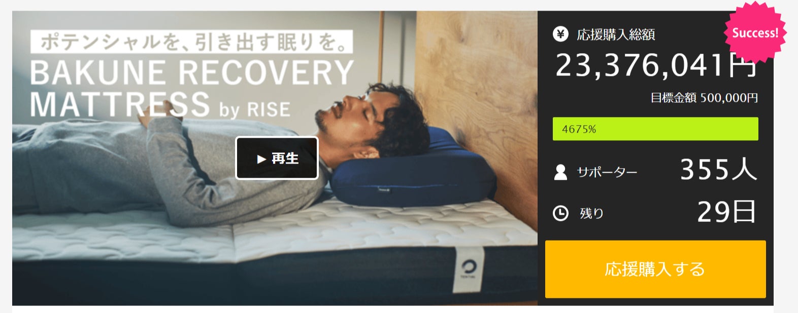 Makuake｜足からカラダを整える。思わず足が履きたがるリカバリー