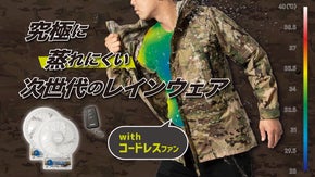 どんな季節でも天候でもアクティビティを楽しめる！蒸れから解放されたレインウェア！