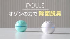 360度オゾン放出で除菌＆脱臭、日常生活をよりキレイに！オゾン発生器ROLLE