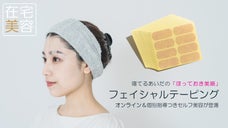 テープで顔のトレーニング！オンラインでトレーナーが個別指導！自分がなりたい美顔へ