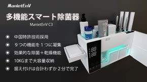 除菌＋乾燥＋収納＋・・・！9 in 1多機能スマート除菌器！洗面所がスッキリに！