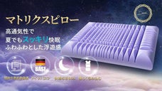 マトリクスピローで星雲に頭を預けるようスッキリ気持ち良い眠りをサポート
