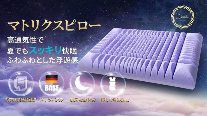 マトリクスピローで星雲に頭を預けるようスッキリ気持ち良い眠りをサポート