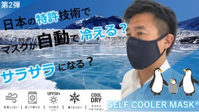 【第2弾】一度使ったら手放せない！汗を弾くのに吸う！？矛盾を実現した夏用マスク！