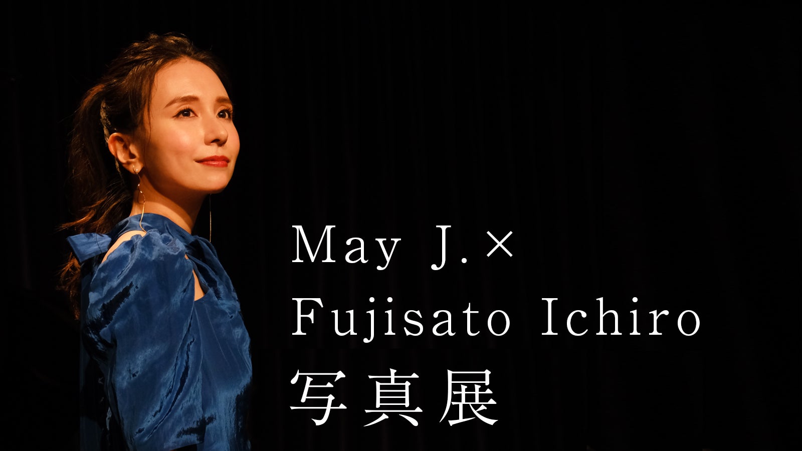May J. × 藤里一郎 写真展｜マクアケ - アタラシイものや体験の