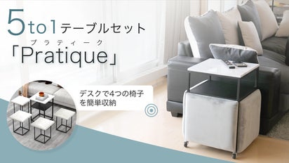 4脚のイスとテーブルをひとまとめ！5to1テーブルセット「Pratique
