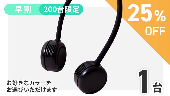 首掛け扇風機　強パワー✴Makuake商品✴ ポケットサイズの首かけ扇風機！軽量・スリム・強力なモダン