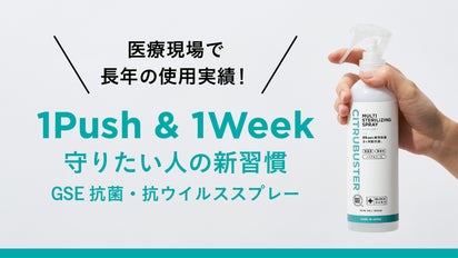 100%ナチュラルで抗菌効果が3ヶ月続く。次世代の除菌スプレー「シトラ 
