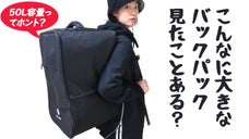 超超超ビックサイズのバックパック「マンモスバックパック」ついに国内上陸〜！