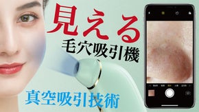 「多機能見える毛穴吸引機」スマホでお肌の状態をチェック！10倍ズームカメラ内蔵！