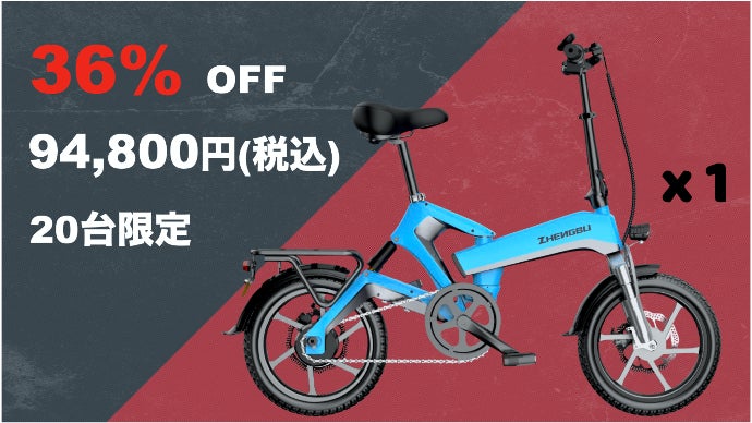 折り畳み式で持ち運び自由なE-bike! 公道走行可能、最新モデルで