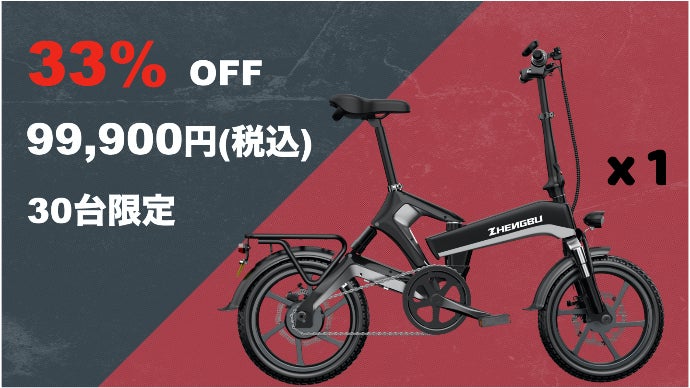折り畳み式で持ち運び自由なE-bike! 公道走行可能、最新モデルで