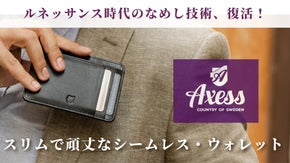 ルネッサンス時代のなめし技術、復活！スリムで頑丈なシームレス・ウォレット