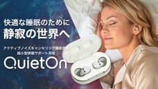 静かな眠りや集中できる環境に！その希望を叶えてくれるイヤープラグQuietOn3