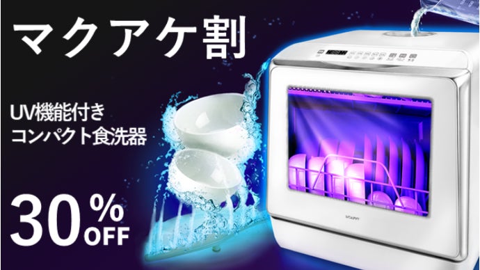 UVと熱風で強力除菌！高圧温水噴射で洗浄！水タンク内蔵で工事不要の