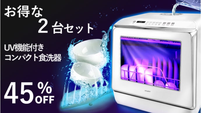 UVと熱風で強力除菌！高圧温水噴射で洗浄！水タンク内蔵で工事不要の