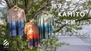 究極の快適素材&rdquo;和紙&ldquo;をキャンバスに！職人が染める未来に残したい神奈川の風景
