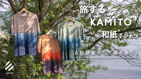 究極の快適素材&rdquo;和紙&ldquo;をキャンバスに！職人が染める未来に残したい神奈川の風景