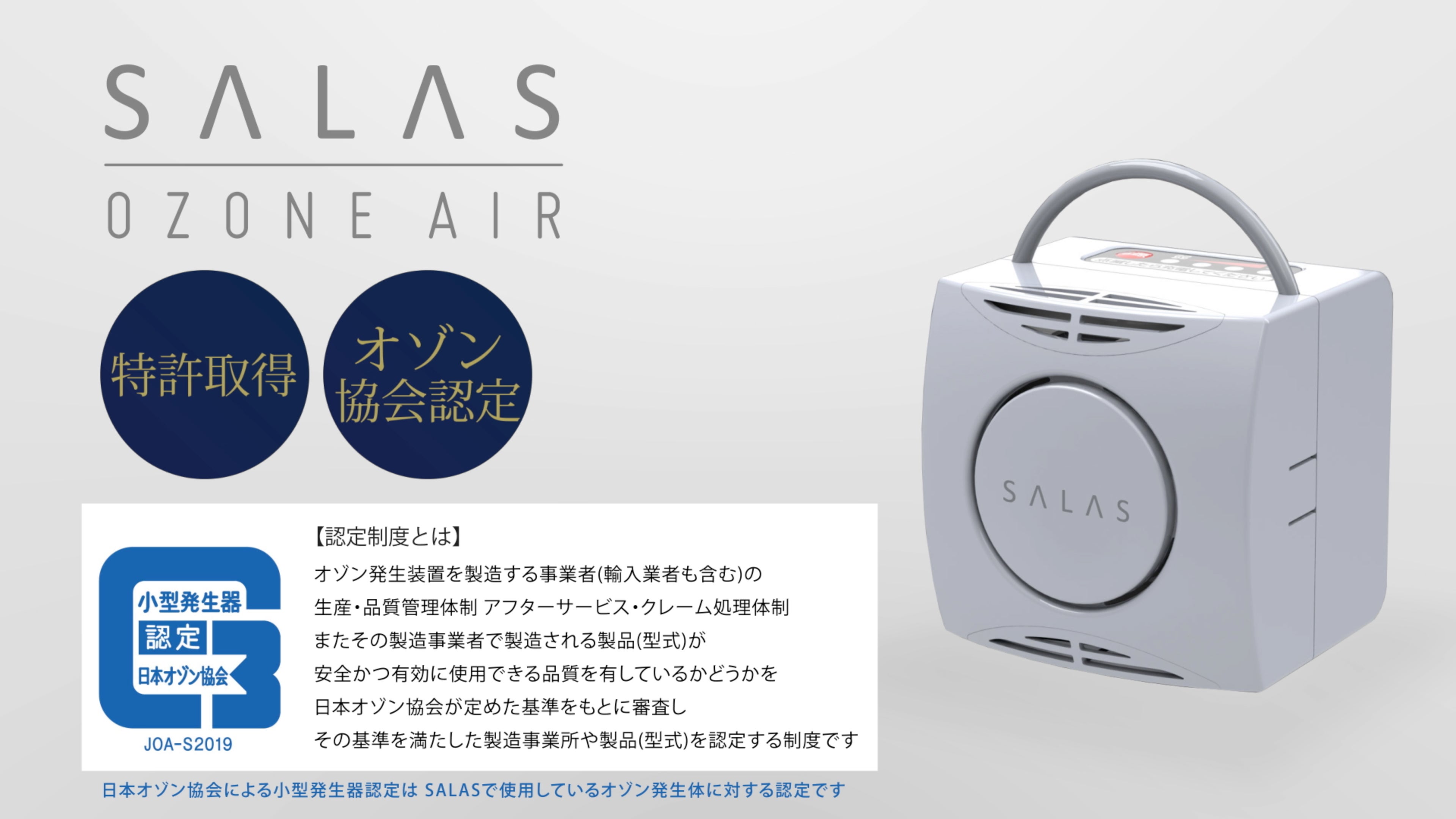 ★専用★SALAS OZONE AIR SA-1-010003 オゾン発生器 ☆専用☆SALAS OZONE AIR SA-1-010003 オゾン発生器 OZONE AIR