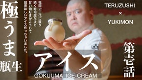 劇場型寿司エンターティナーが世に送る『極うまアイス』がいよいよ先行販売！