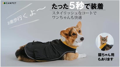 たった 5秒！簡単着脱 ワンランク上のお散歩体験 犬・猫用コート