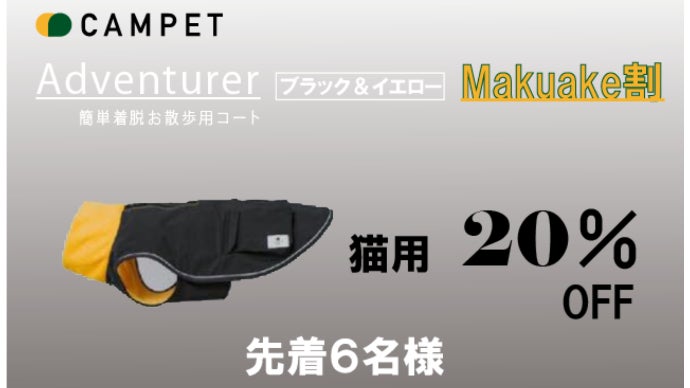 たった 5秒！簡単着脱 ワンランク上のお散歩体験 犬・猫用コート
