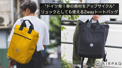 自動車大国ドイツ発！廃車から作られる「2wayトートバッグ」｜マクアケ 