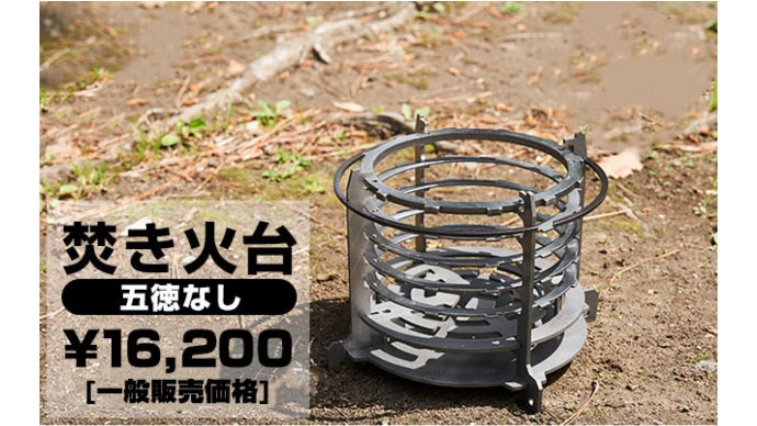 バイカーに贈る！ソロキャンプの相棒コンパクト焚き火台「MotoGrill