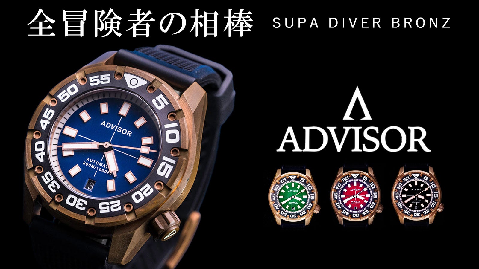 クラシック＆モダンの融合】丈夫でスタイリッシュなダイバーズウォッチ