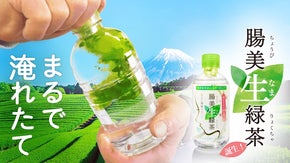 【特許取得】構想20年の魔法のキャップが実現した、概念を変えるペットボトル緑茶！