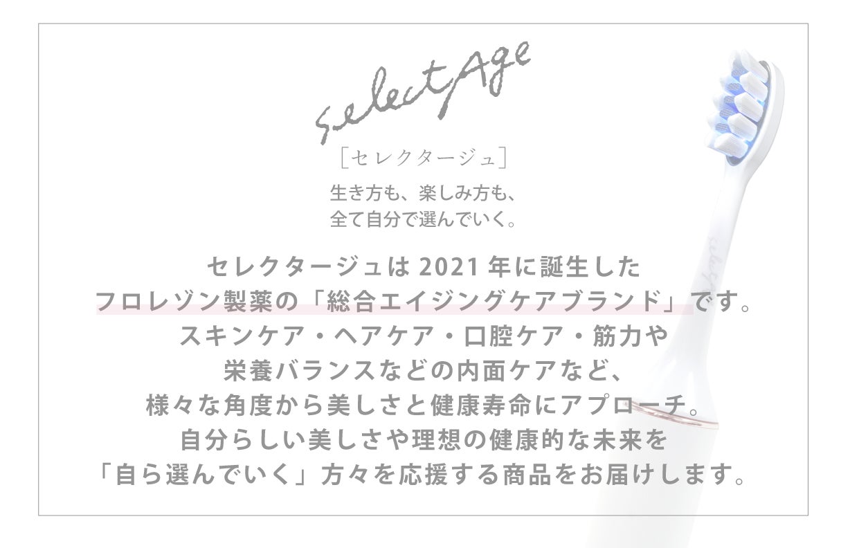 クセになるツルピカ体験！光歯磨き「セレクタージュ」でお口のトータル